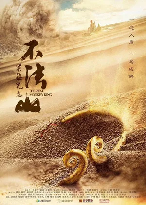 Постер: The Real Monkey King: Bufashan