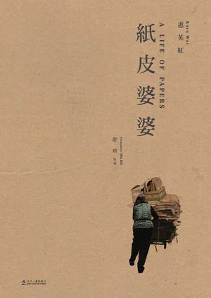 Постер: A Life of Papers