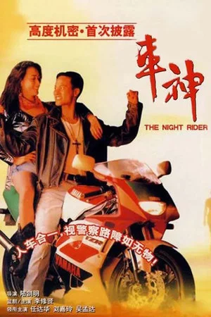 Постер: The Night Rider