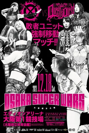 Постер: Stardom Osaka Super Wars ~Osaka Super Women's War~