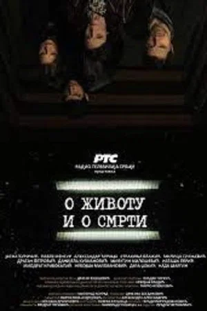 Постер: On Life and Death