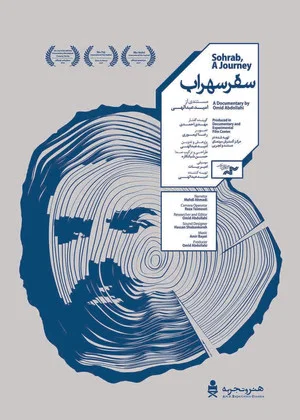 Постер: Sohrab, a Journey