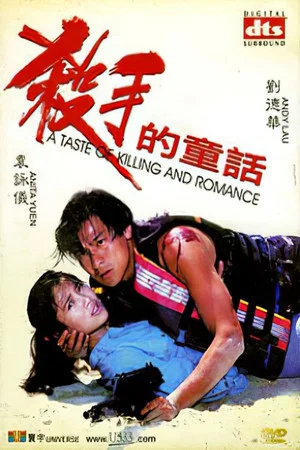 Постер: A Taste of Killing and Romance