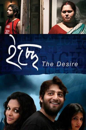 Постер: The Desire