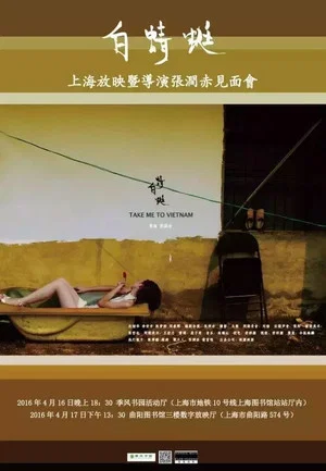 Постер: Take Me to Vietnam