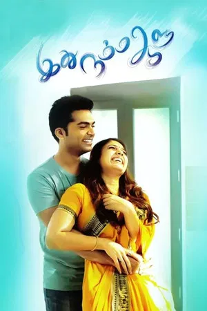 Постер: Idhu Namma Aalu