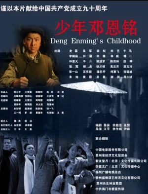 Постер: Deng Enming's Childhood