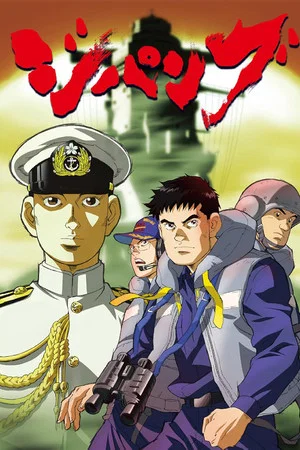 Постер: Zipang