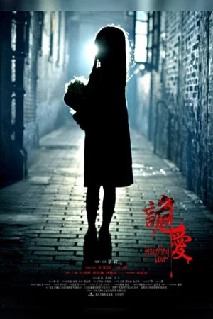 Постер: Haunting Love