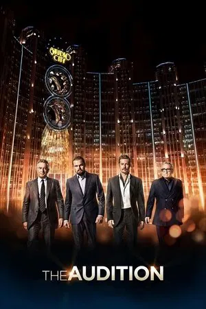 Постер: The Audition
