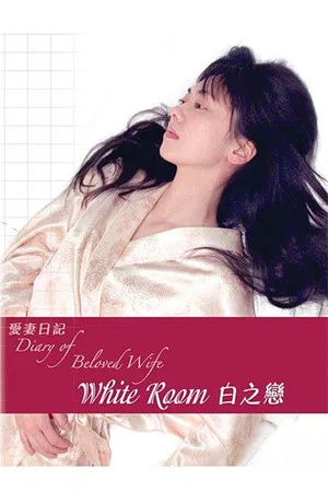 Постер: Diary of Beloved Wife: White Room
