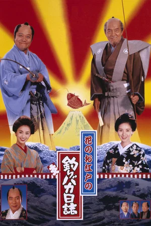 Постер: Free and Easy: Samurai Edition