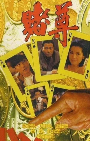 Постер: All for the Gamblers