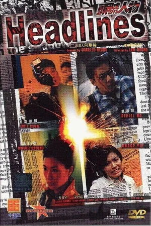 Постер: Headlines