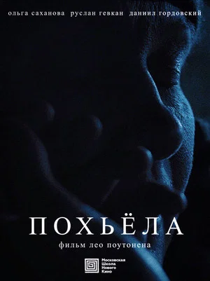Постер: Pohjola