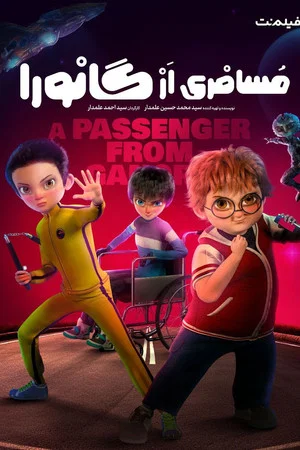 Постер: The Passenger from Ganora