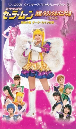 Постер: Sailor Moon - Final Fight / The Forest of Transylvania (Revision) -The Secret of the Most Powerful Enemy, Dark Cain-