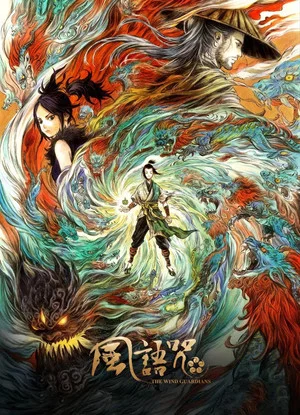 Постер: The Wind Guardians