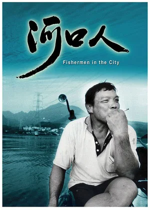 Постер: Fisherman in the City