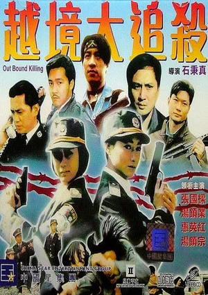 Постер: Out Bound Killing