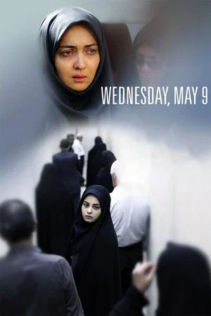 Постер: Wednesday, May 9