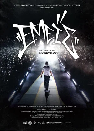 Постер: Us: A Movie About Bloody Hawk