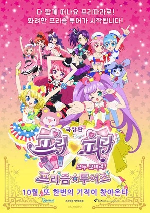 Постер: PriPara Movie: Everyone, Assemble! Prism☆Tours