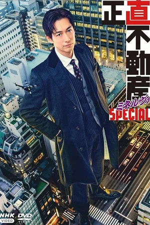 Постер: The Honest Realtor MINERVA Special