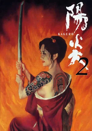 Постер: Kagerô 2