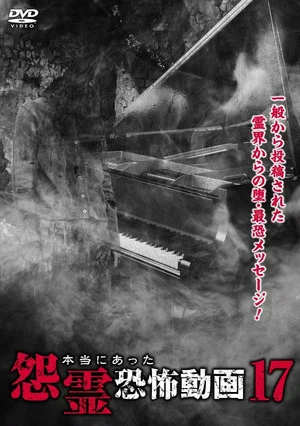 Постер: Real Vengeful Ghost Horror Video 17
