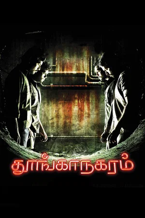 Постер: Thoonga Nagaram