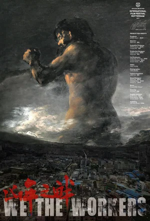Постер: We the Workers