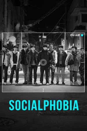 Постер: Socialphobia