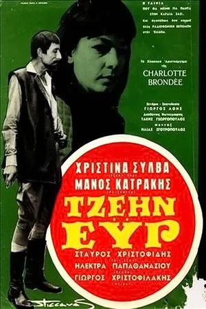 Постер: Jane Eyre