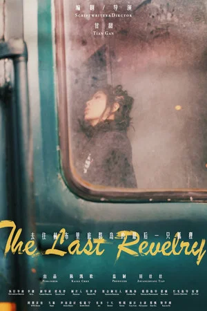 Постер: The Last Revelry