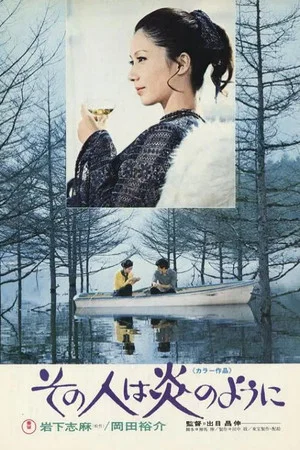 Постер: Sono hito wa hono no yo ni