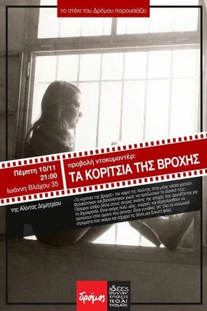 Постер: Girls of the Rain