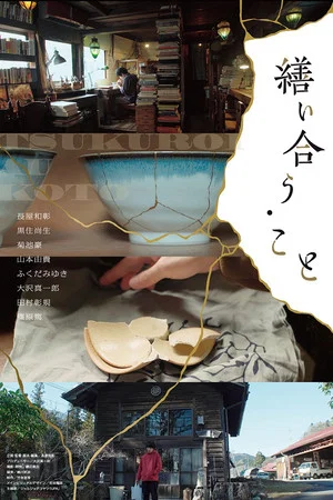 Постер: Mending Cracks