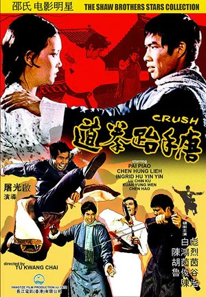 Постер: Crush