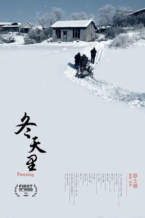 Постер: Freezing