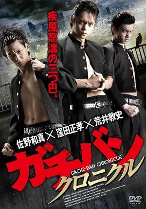 Постер: GACHI-BAN: CHRONICLE