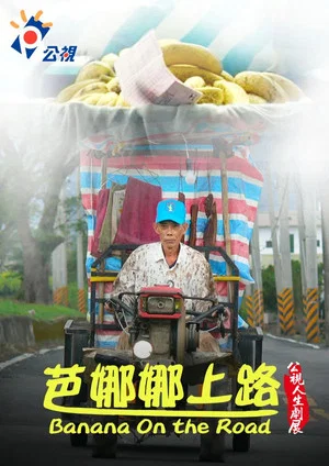 Постер: Banana on the Road