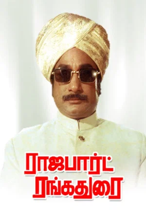 Постер: Rajapart Rangadurai