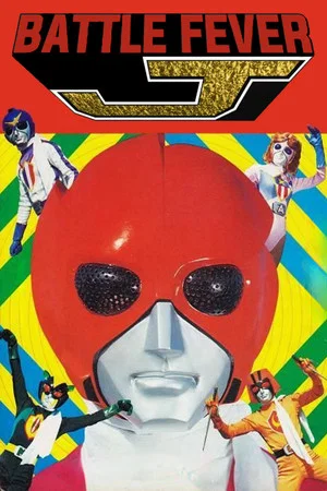 Постер: Battle Fever J: The Movie