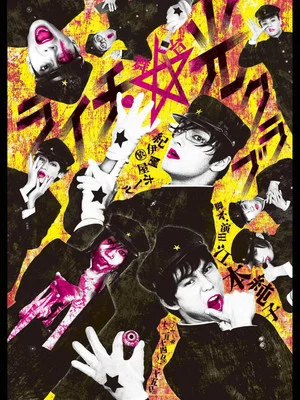 Постер: Litchi Hikari Club Stage Play