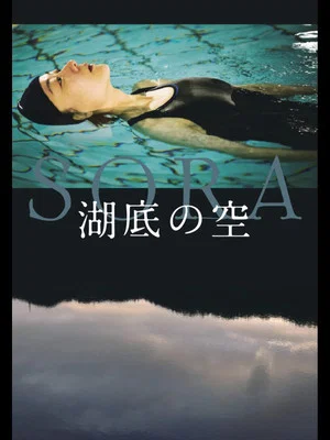 Постер: SORA