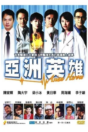 Постер: Asian Heroes