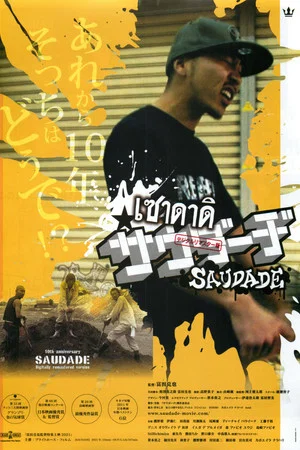 Постер: Saudade
