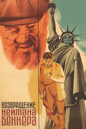 Постер: Возвращение Нейтана Беккера