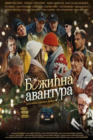 Постер: Christmas Adventure